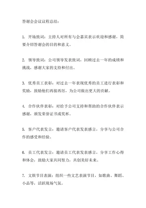 答谢会会议议程