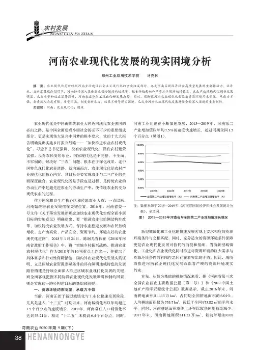 河南农业现代化发展的现实困境分析