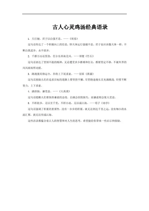 古人心灵鸡汤经典语录