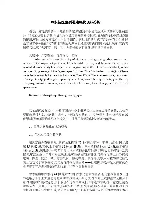 郑东新区主要道路绿化现状分析