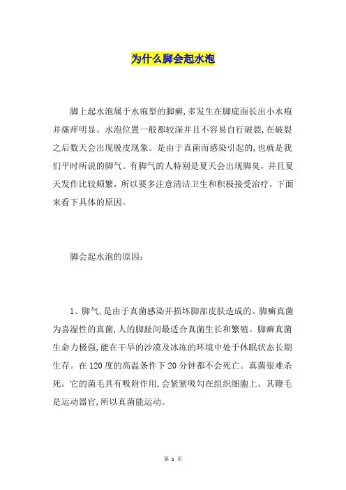 为什么脚会起水泡