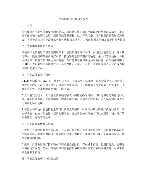 节能路灯可行性研究报告