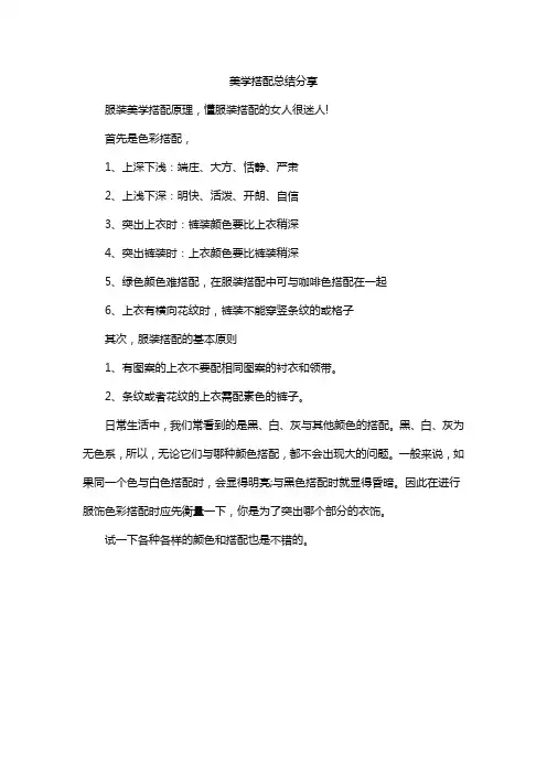 美学搭配总结分享