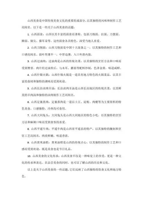 山西美食话题