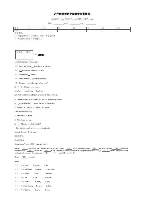 六年级英语期中试卷带答案解析
