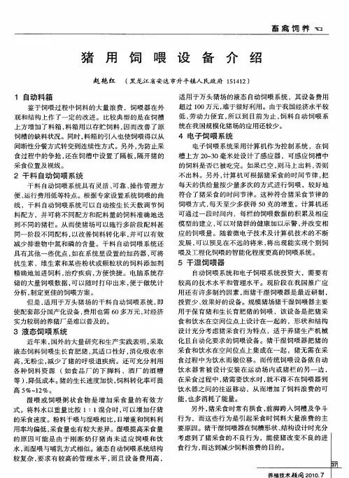 猪用饲喂设备介绍