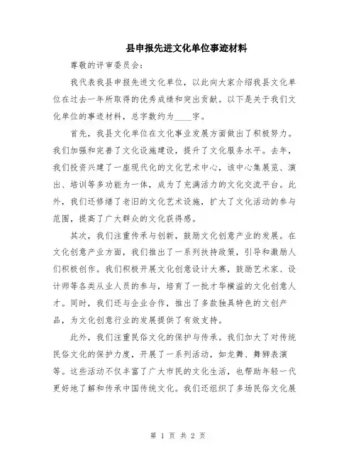 县申报先进文化单位事迹材料