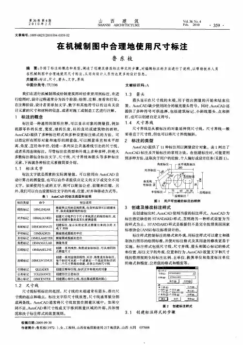 在机械制图中合理地使用尺寸标注