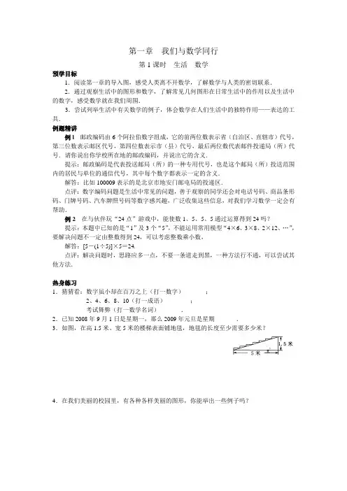 七年级(上)第一章  我们与数学同行 第1课时 生活  数学(附答案)