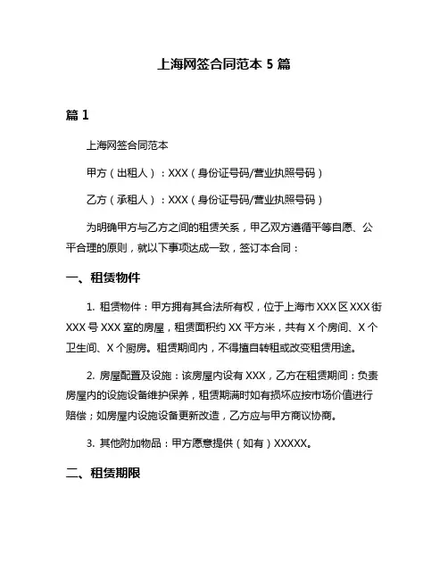 上海网签合同范本5篇