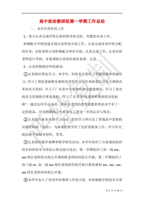 高中政治教研组第一学期工作总结