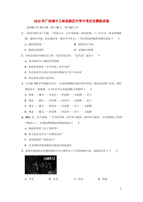 广西中考历史模拟试卷(含解析) (2)