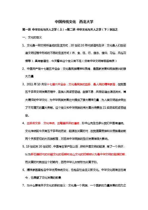 《中国传统文化》知识点