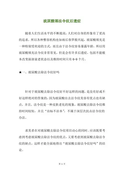 玻尿酸填法令纹后遗症