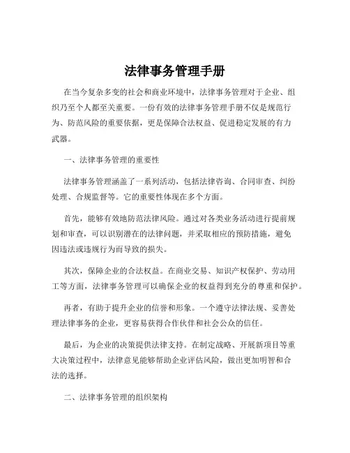法律事务管理手册