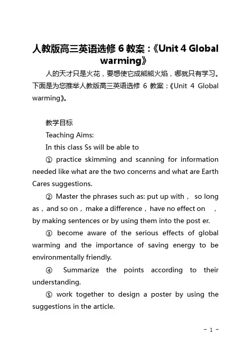 人教版高三英语选修6教案：《Unit 4 Global warming》