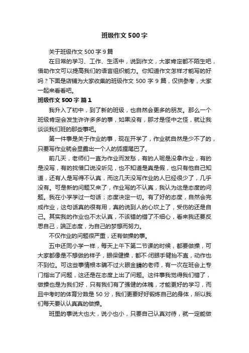 班级作文500字