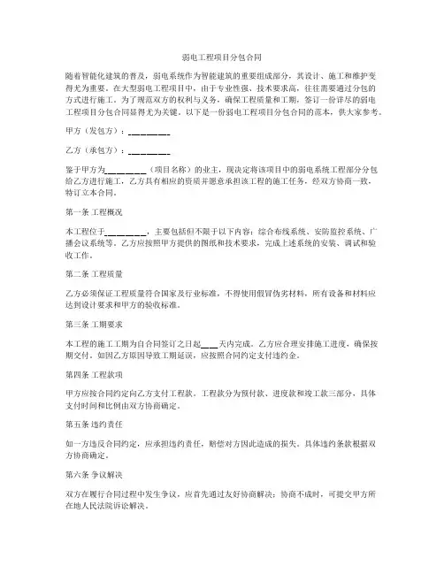 弱电工程项目分包合同