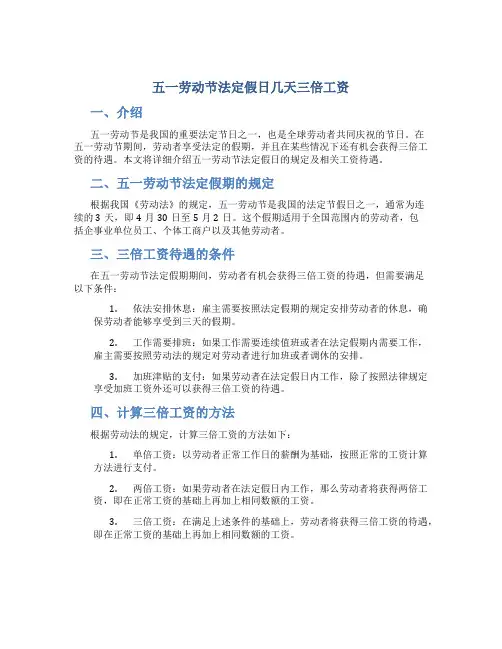 五一劳动节法定假日几天三倍工资