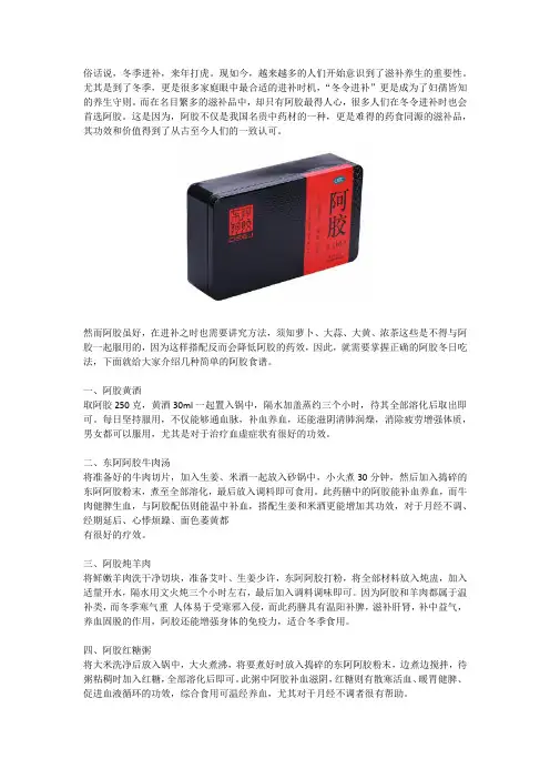 科普正确的阿胶冬日吃法