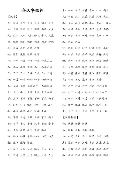 部编教材一年级上册会认字组词 (1)