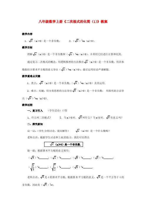 八年级数学上册《二次根式的化简》教案
