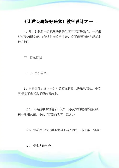 《让猫头鹰好好睡觉》教学设计之1完整篇.doc