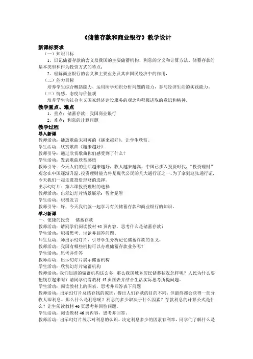 储蓄存款和商业银行教学设计