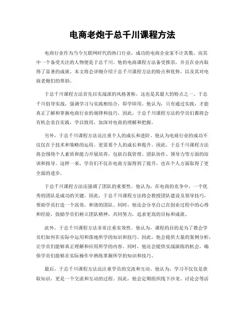 电商老炮于总千川课程方法