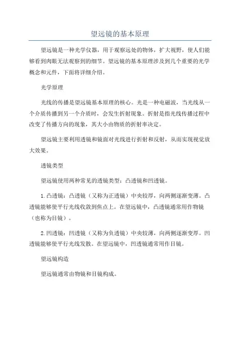 望远镜的基本原理