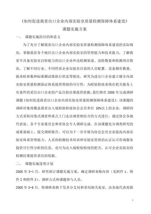 《如何促进我省出口企业内部实验室质量检测保障体系建设》