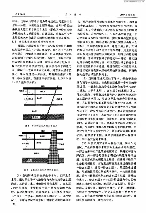 底板突水预测预报理论及技术