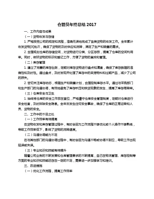 仓管员年终总结2017