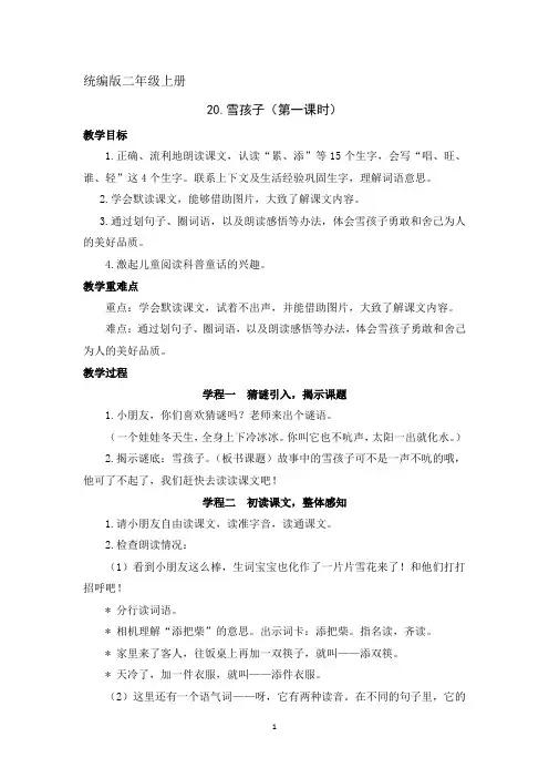 《雪孩子》第一课时教案教学设计(有配套课件)