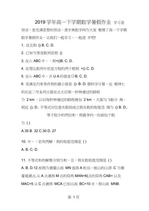 高一下学期数学暑假作业