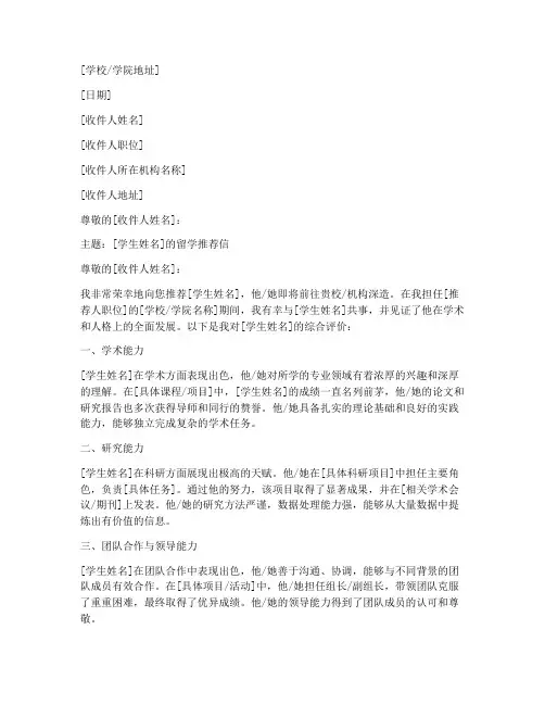 毕业留学推荐信格式模板