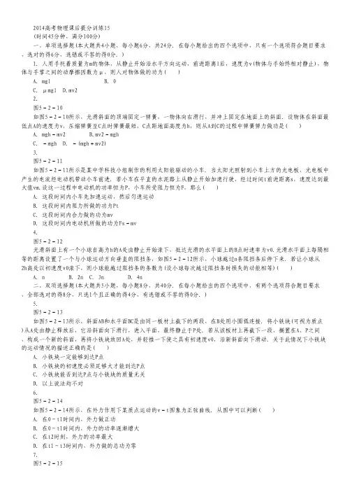 2014高考物理课后提分训练15.pdf