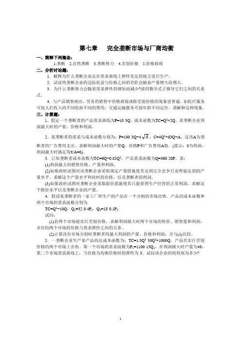 【微观经济学考试】必考题及答案解析7