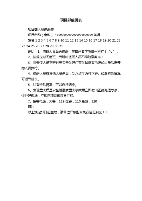 项目部值班表