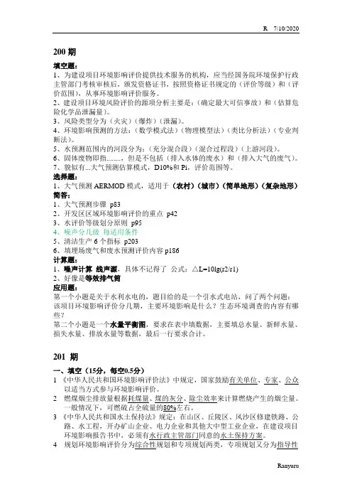 环评上岗证真题200-223