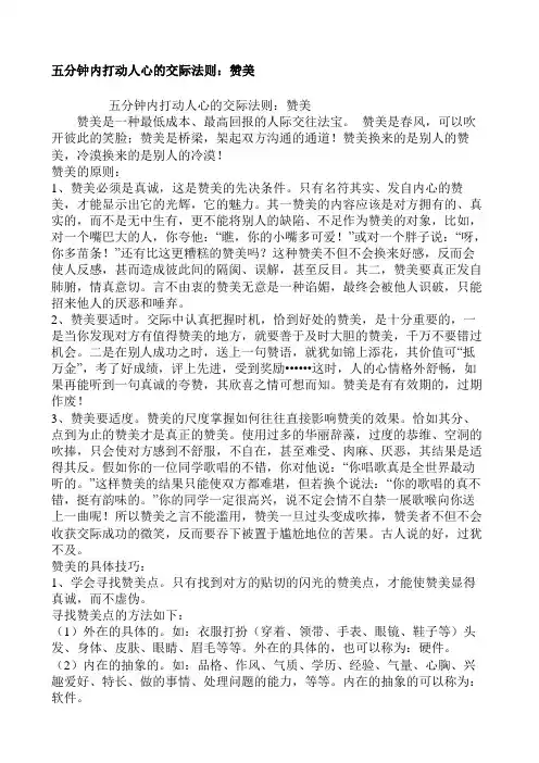 五分钟内打动人心的交际法则赞美