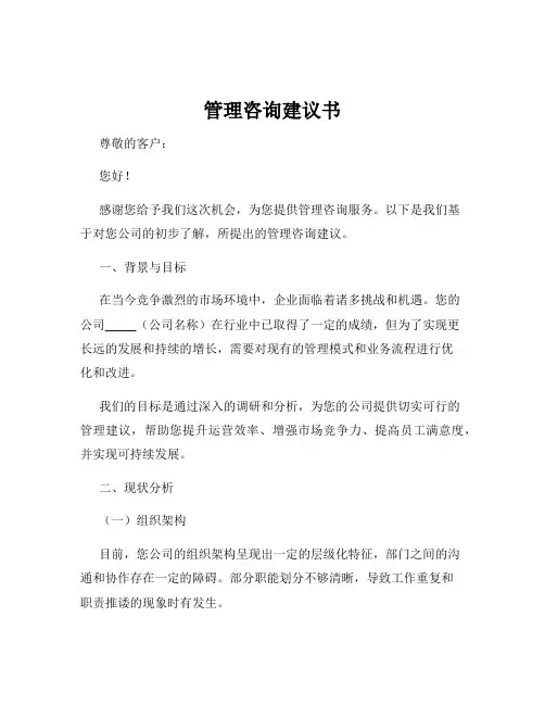管理咨询建议书
