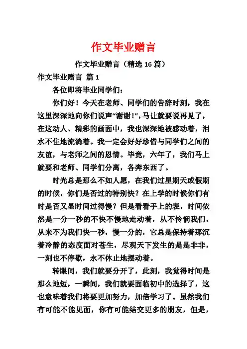 作文毕业赠言