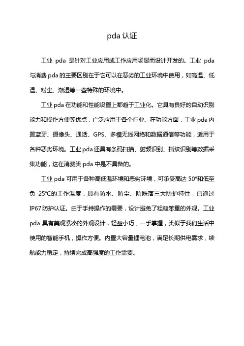 pda认证