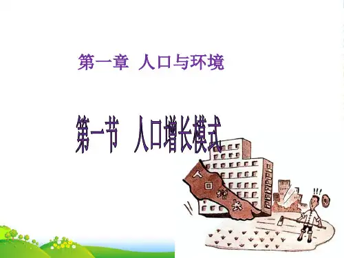 湘教版高中地理必修二1.2 人口合理容量 课件2