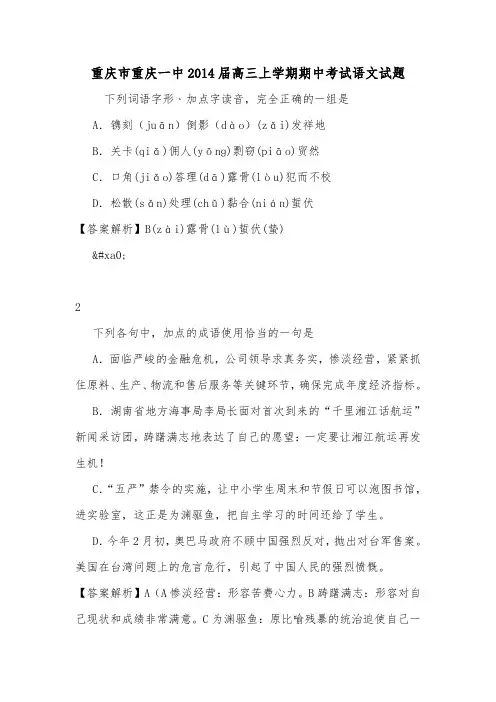 重庆市重庆一中2014届高三上学期期中考试语文试题.doc