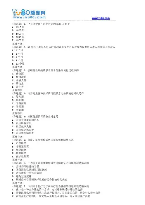 中国医科大学2018年4月补考《社区护理学》考查课试题