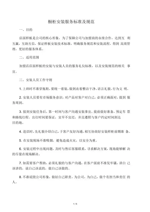 橱柜安装服务标准及规范