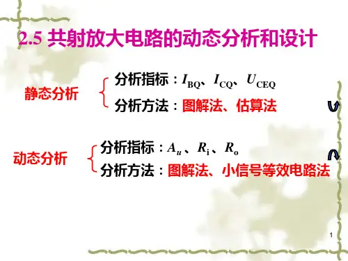 模电第二章-2讲解