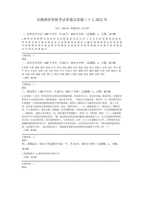 安徽教师资格考试普通话真题三十七2012年